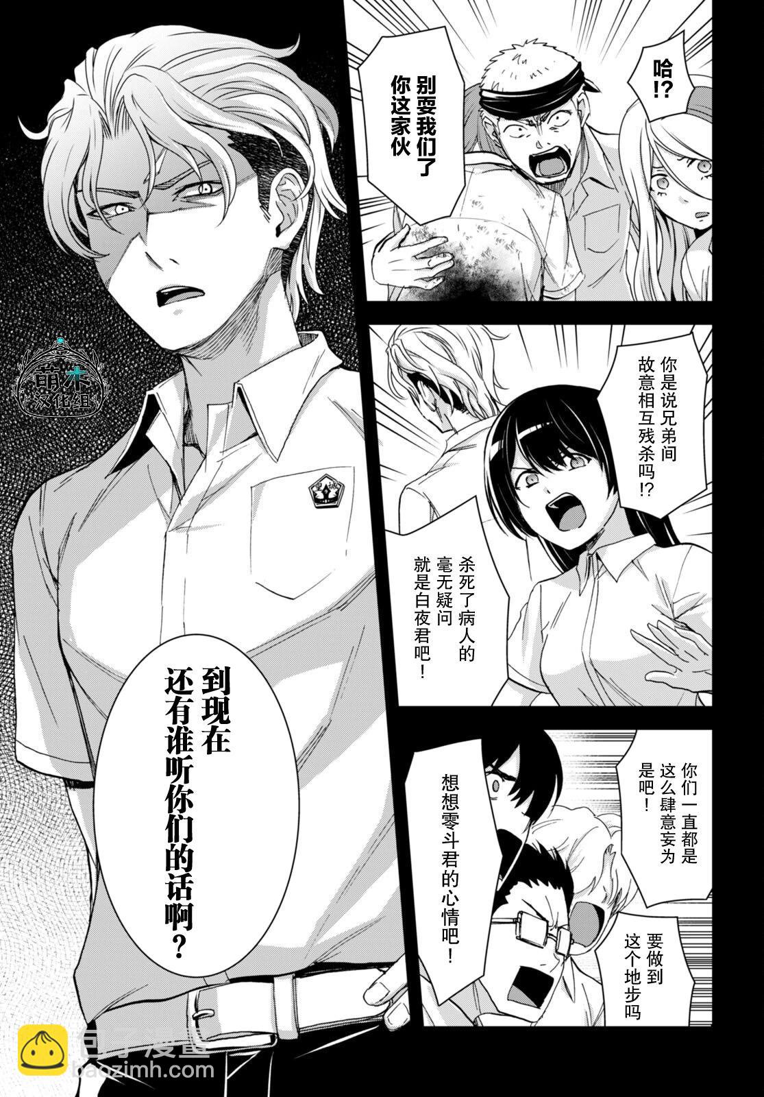 異世界悠閒荒野求生 - 第29話 - 3