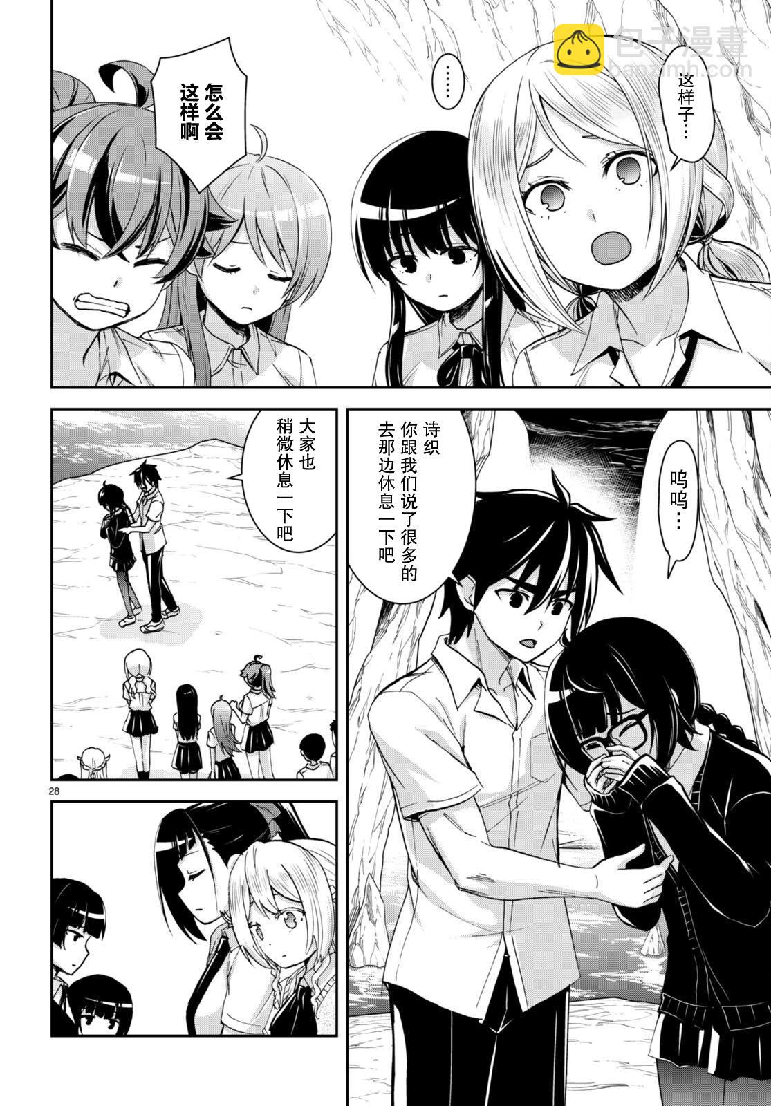 異世界悠閒荒野求生 - 第29話 - 4