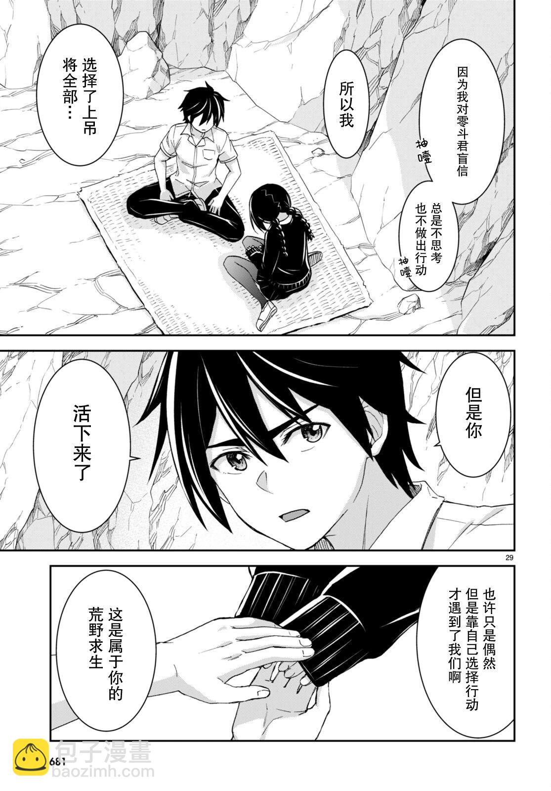 異世界悠閒荒野求生 - 第29話 - 5