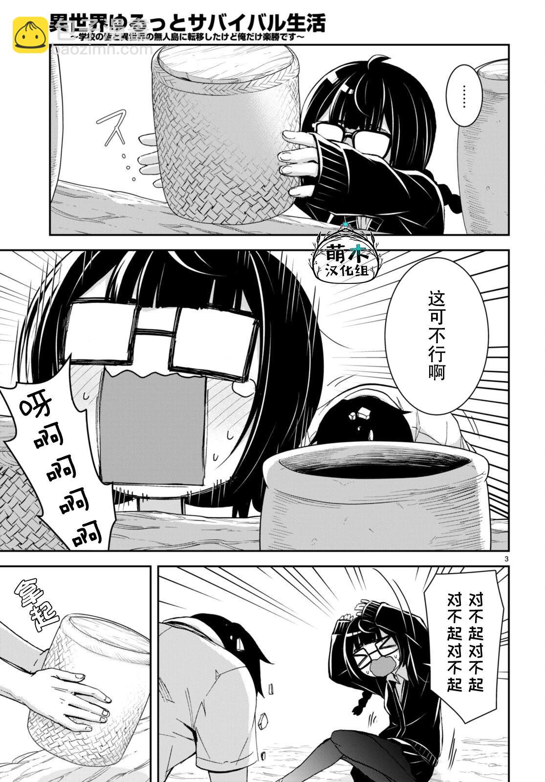 異世界悠閒荒野求生 - 第29話 - 3