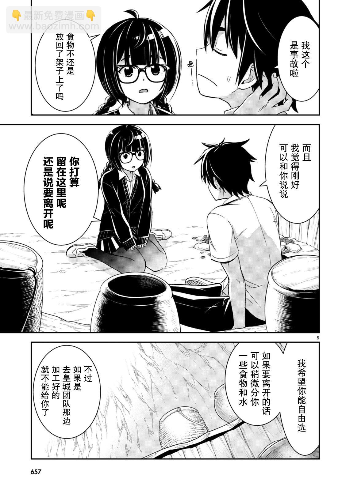 異世界悠閒荒野求生 - 第29話 - 5