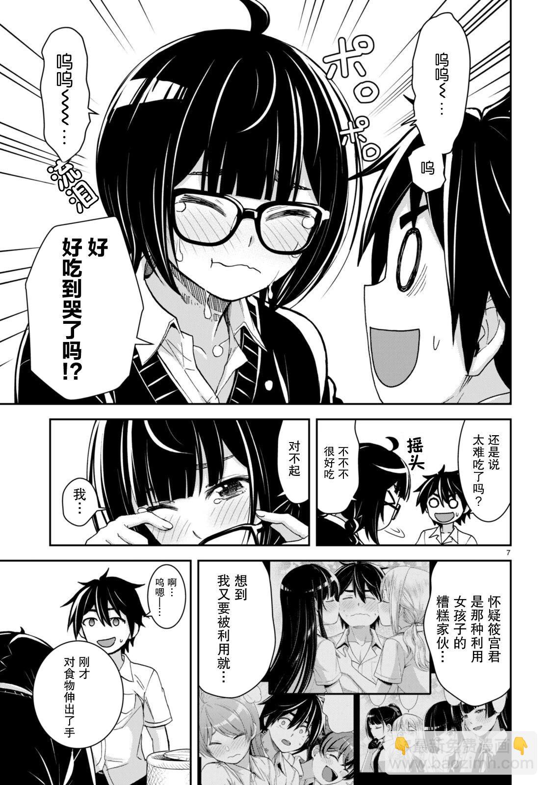 異世界悠閒荒野求生 - 第29話 - 1