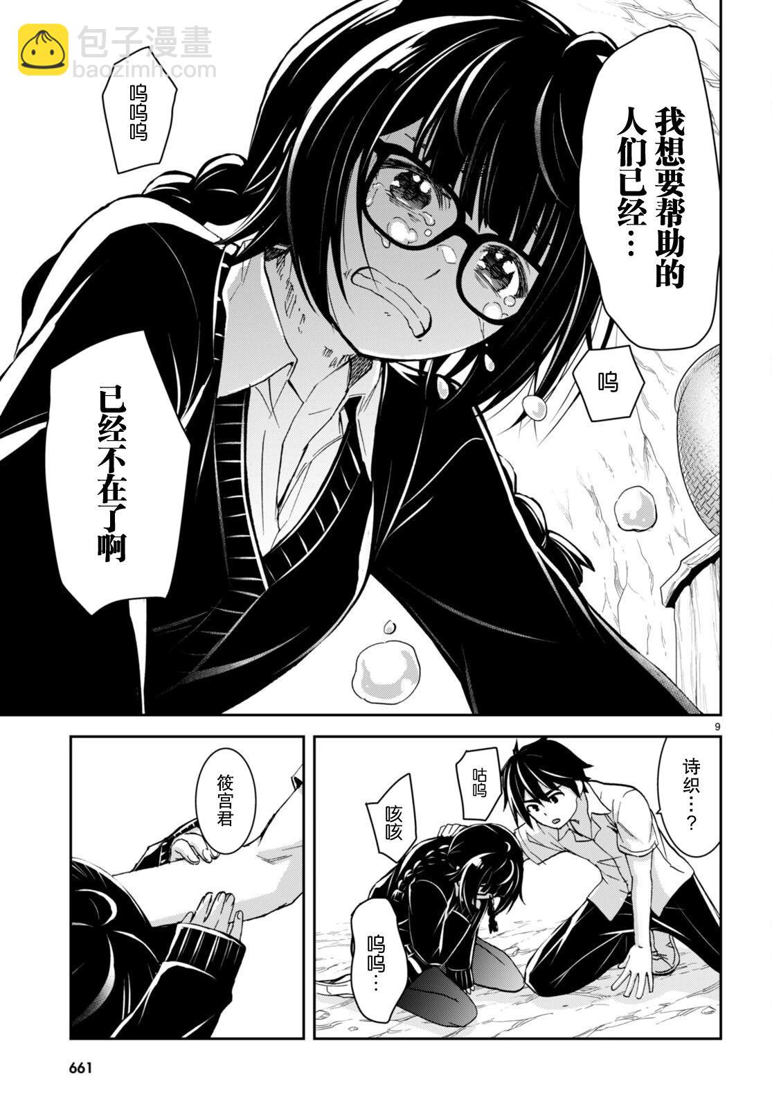 異世界悠閒荒野求生 - 第29話 - 3