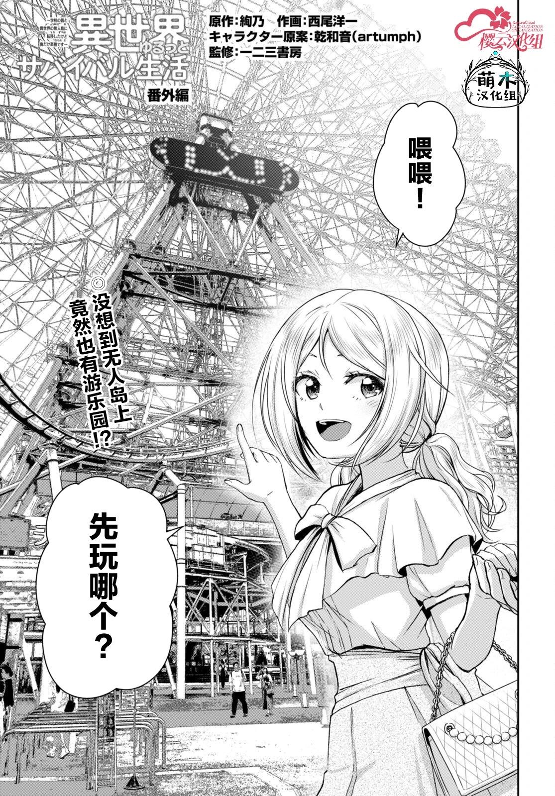 異世界悠閒荒野求生 - 第30.5話 - 1