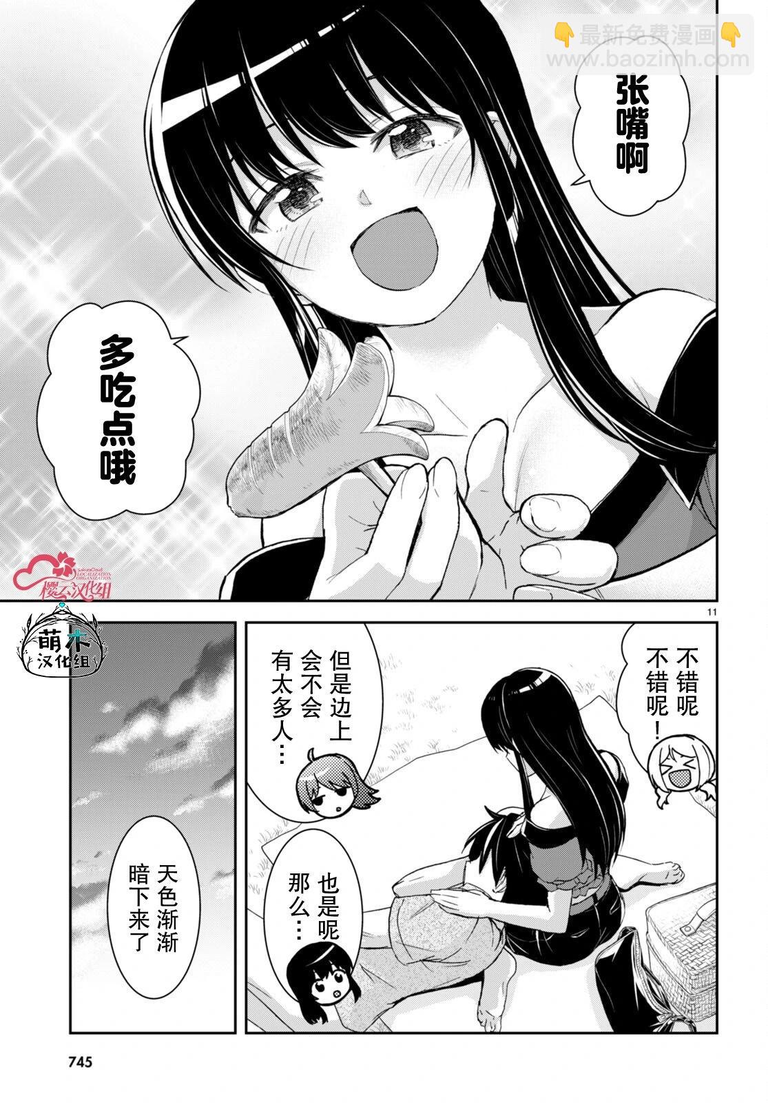 異世界悠閒荒野求生 - 第30.5話 - 1