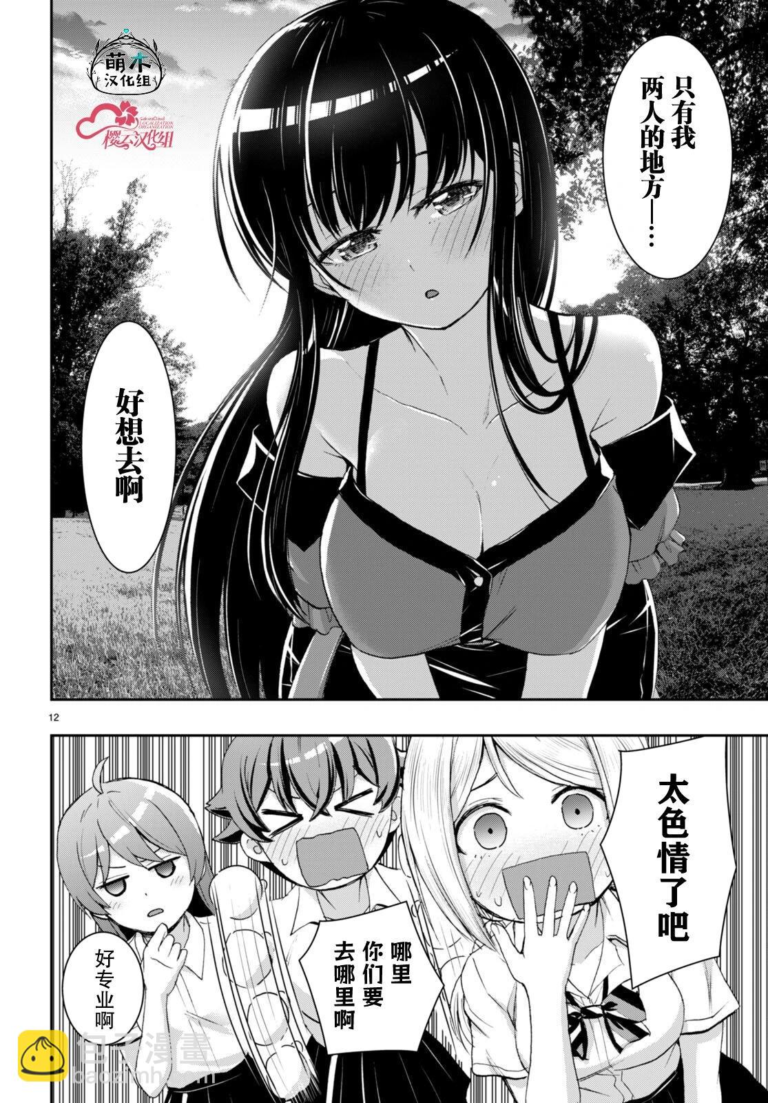 異世界悠閒荒野求生 - 第30.5話 - 2