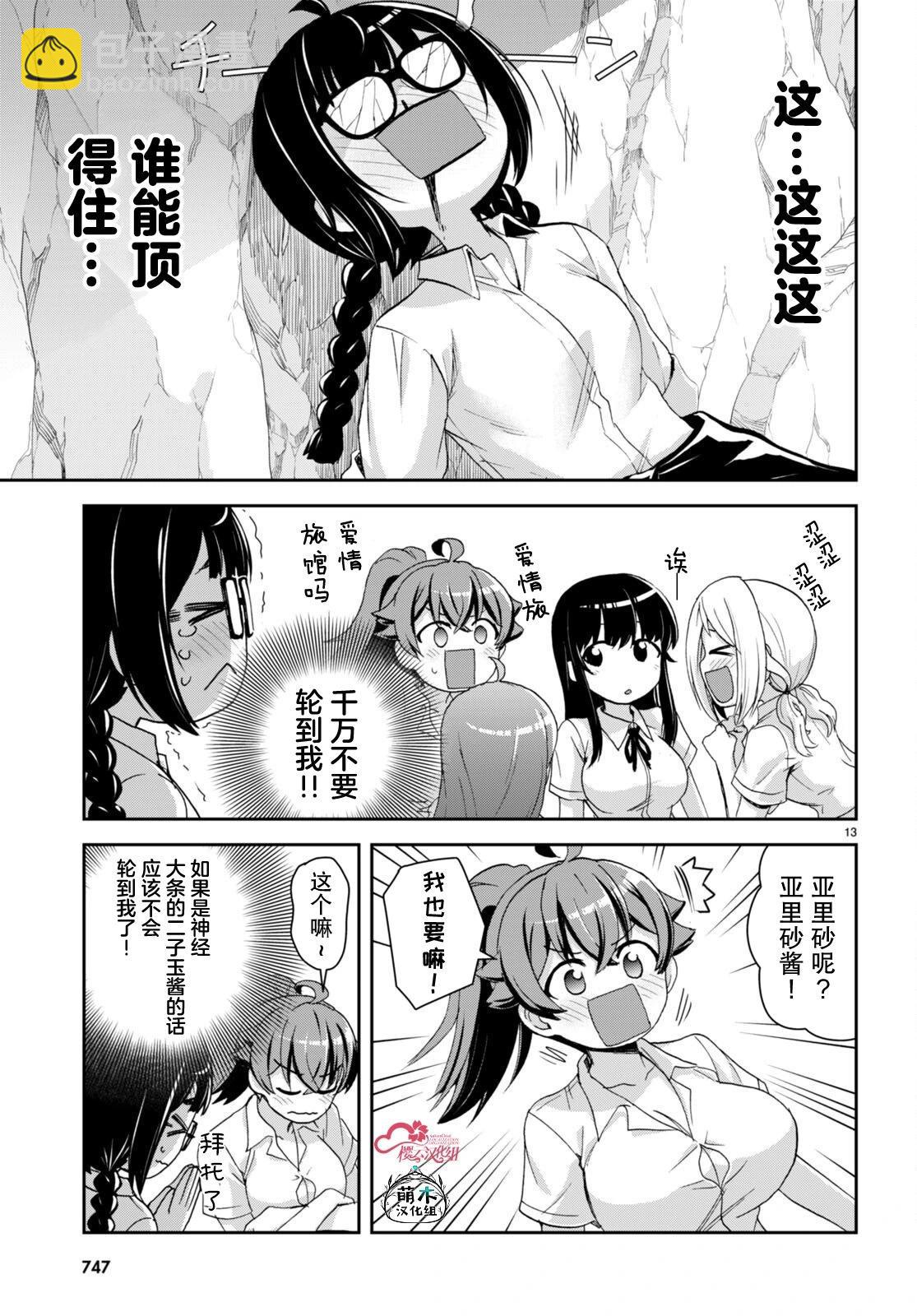 異世界悠閒荒野求生 - 第30.5話 - 3