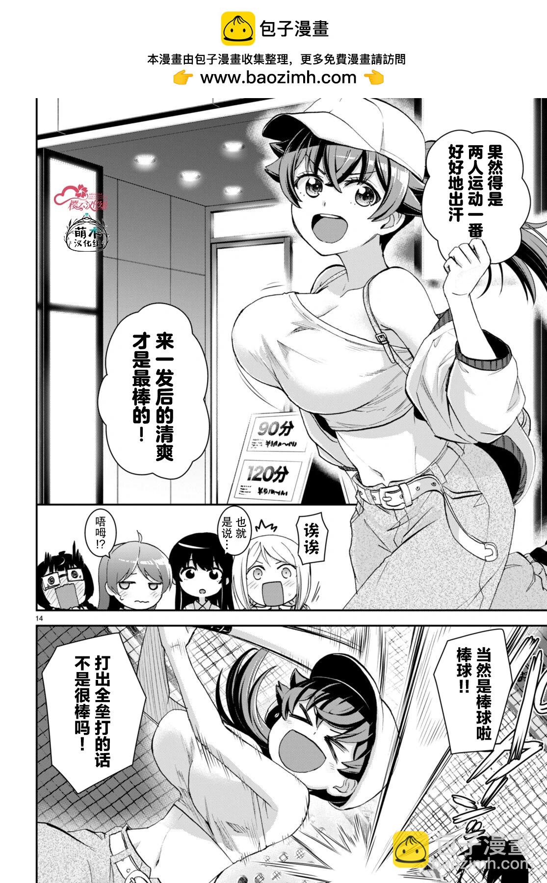 異世界悠閒荒野求生 - 第30.5話 - 4