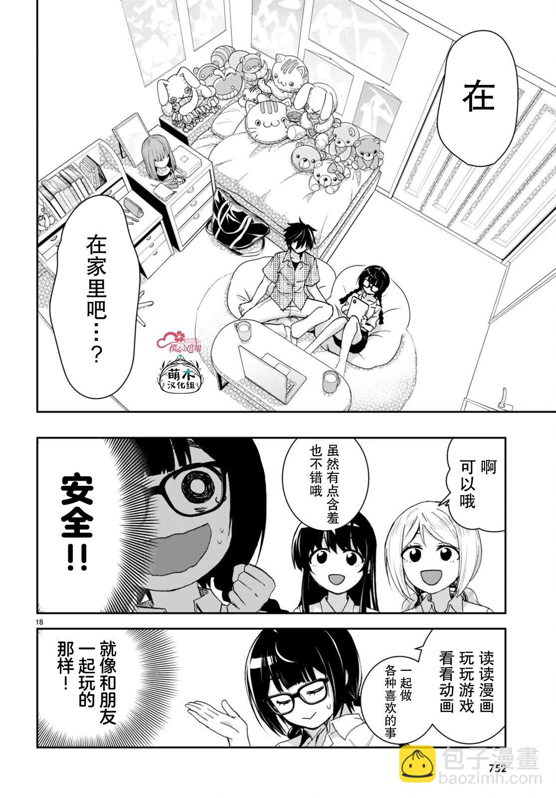 異世界悠閒荒野求生 - 第30.5話 - 3