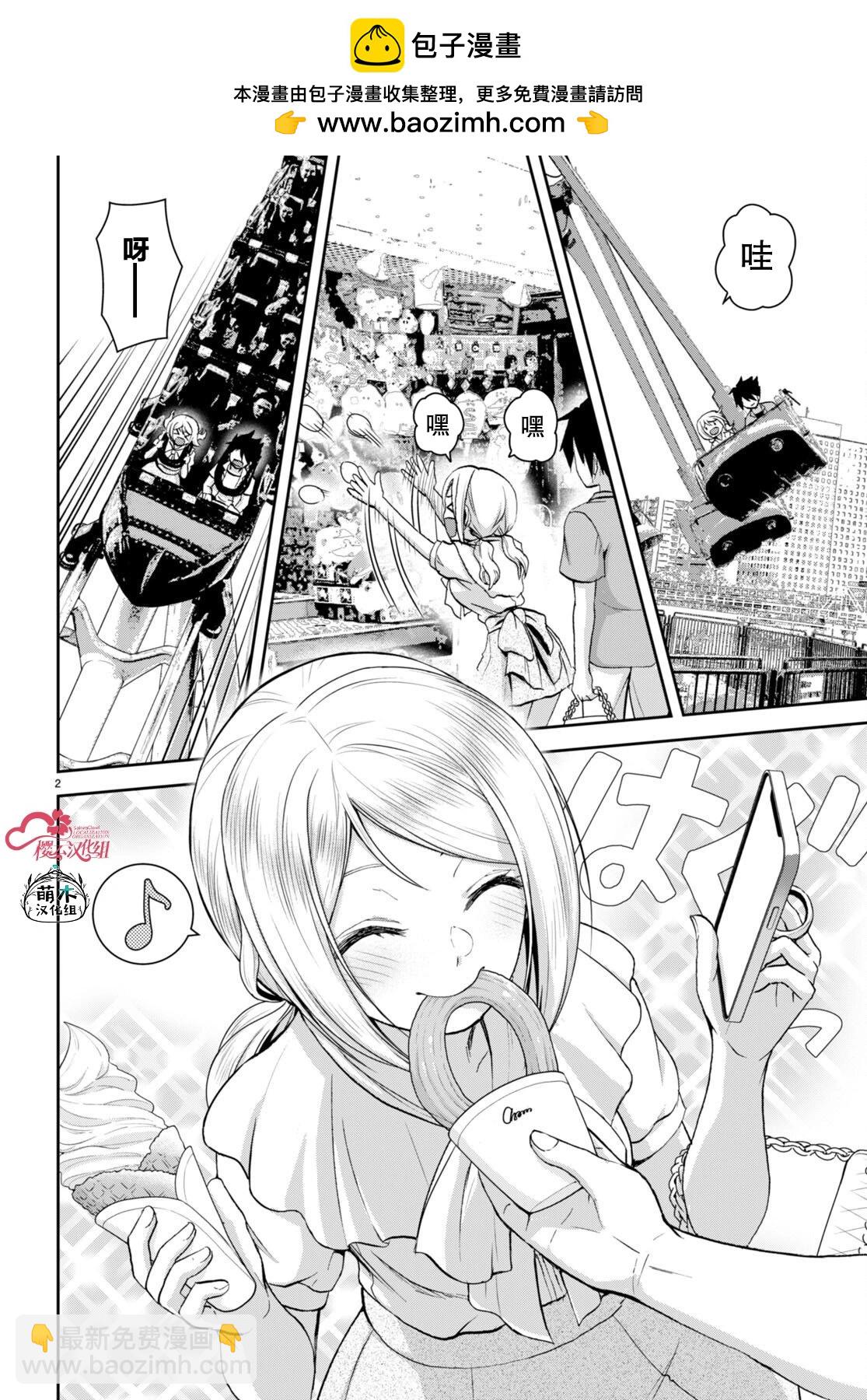 異世界悠閒荒野求生 - 第30.5話 - 2