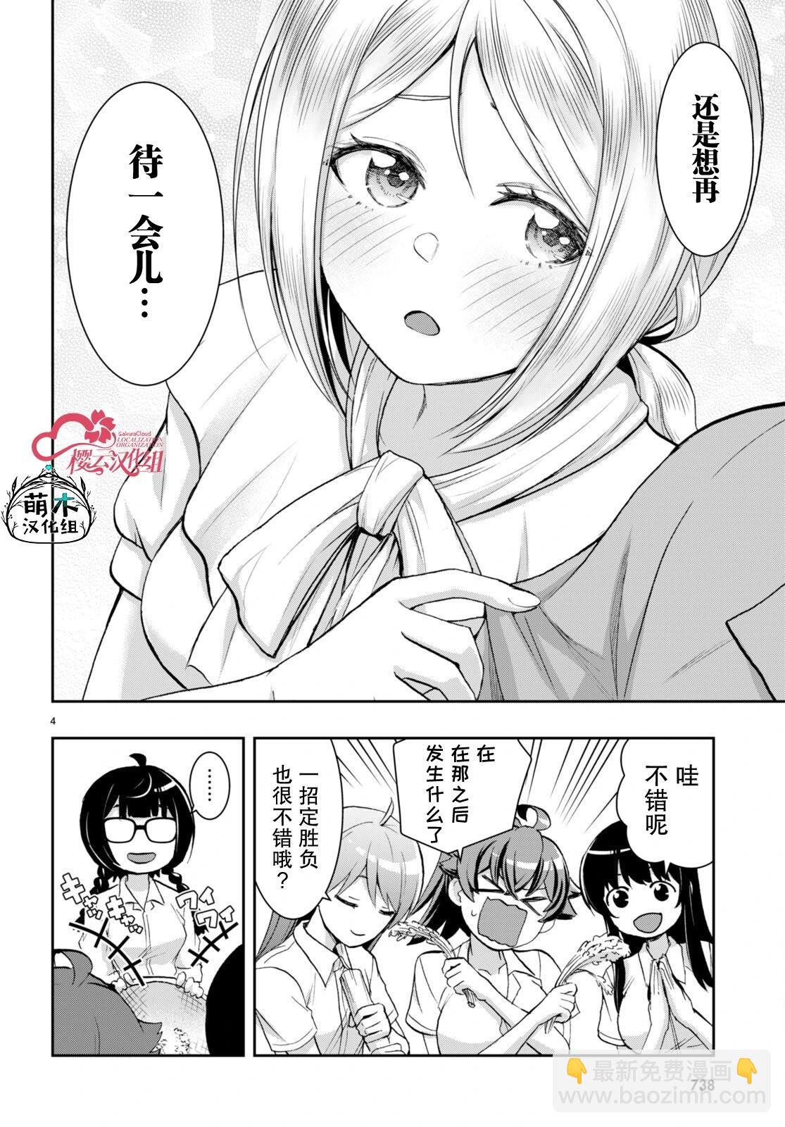 異世界悠閒荒野求生 - 第30.5話 - 4