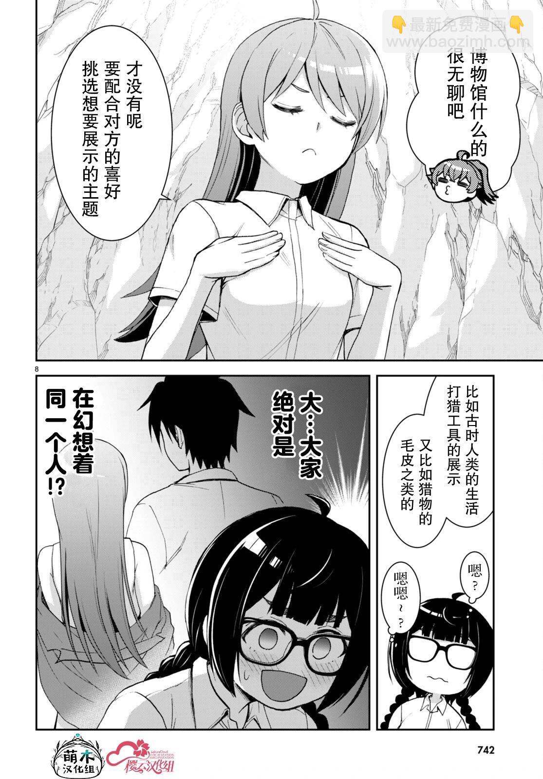 異世界悠閒荒野求生 - 第30.5話 - 3