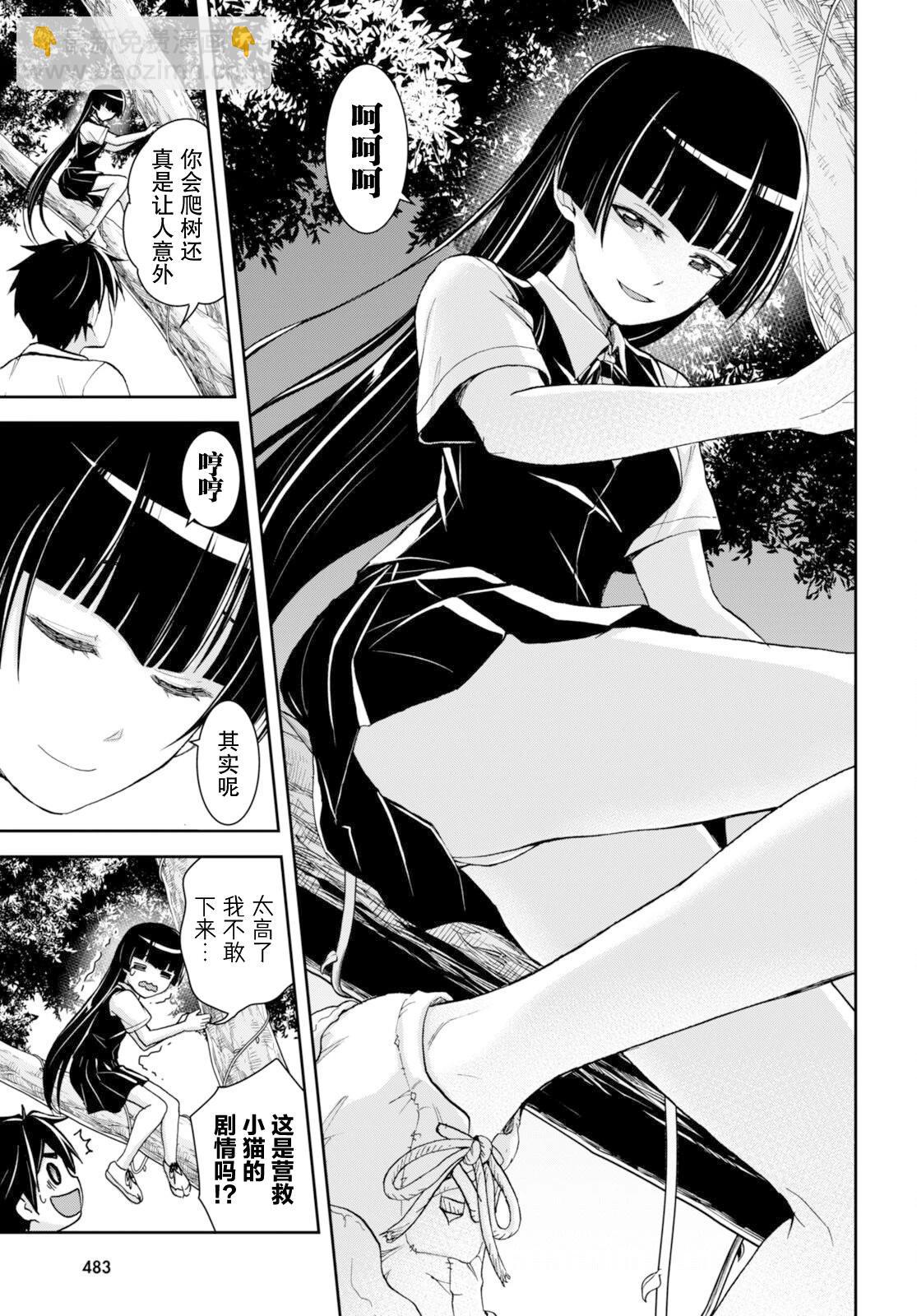 異世界悠閒荒野求生 - 第32話 - 1