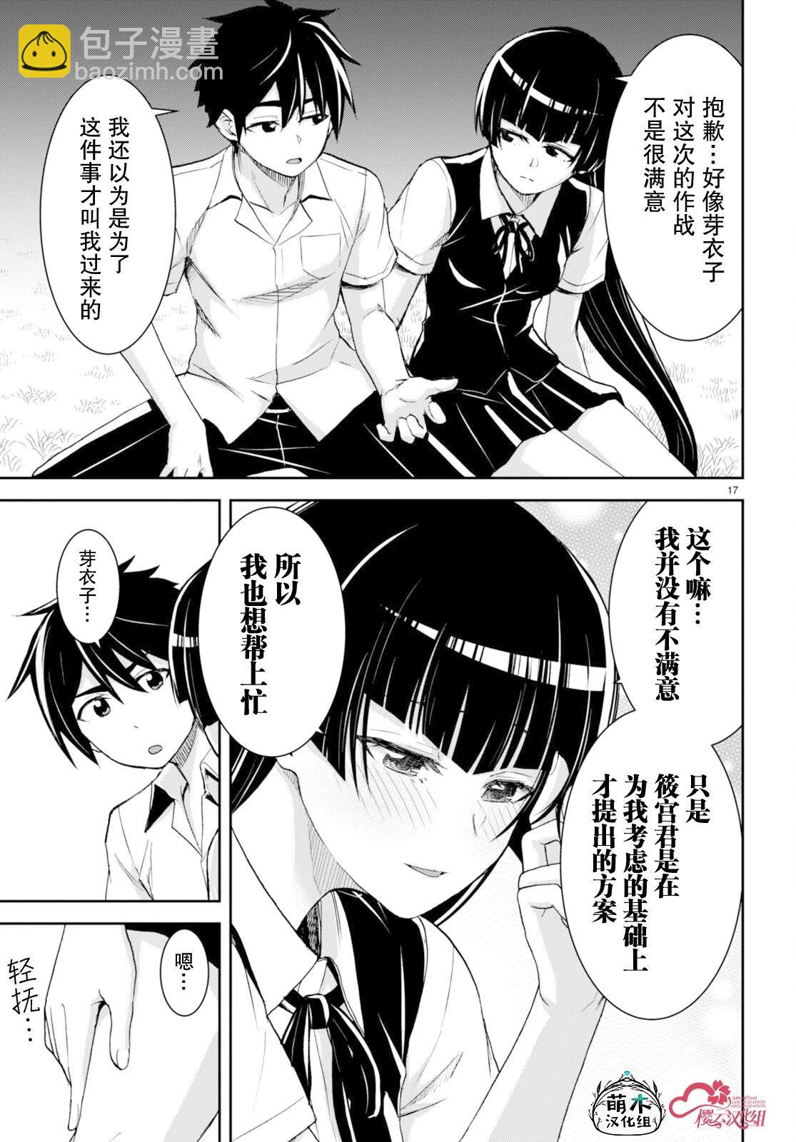 異世界悠閒荒野求生 - 第32話 - 5