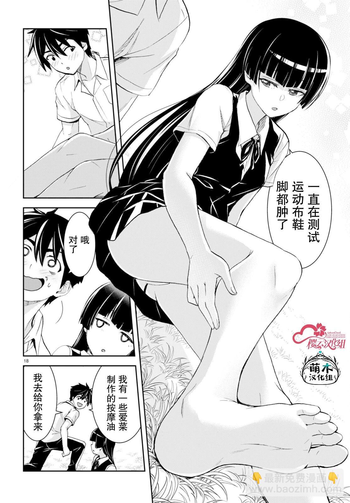 異世界悠閒荒野求生 - 第32話 - 6