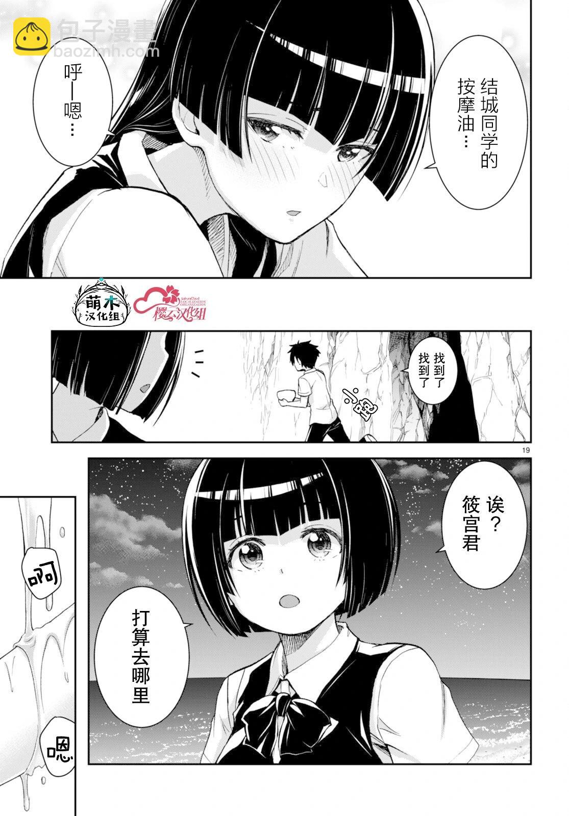 異世界悠閒荒野求生 - 第32話 - 1