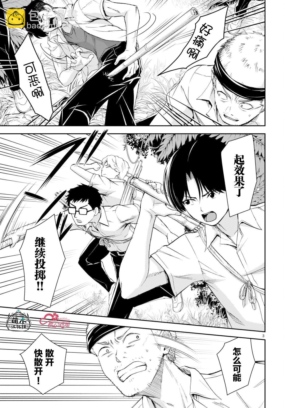 異世界悠閒荒野求生 - 第32話 - 3