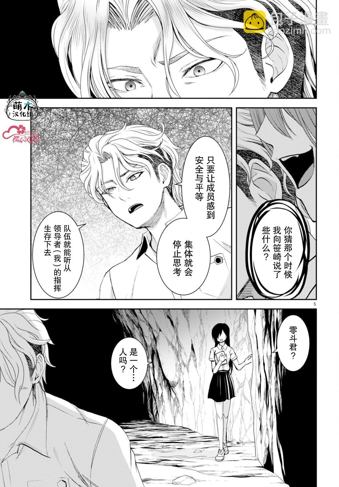 異世界悠閒荒野求生 - 第32話 - 5