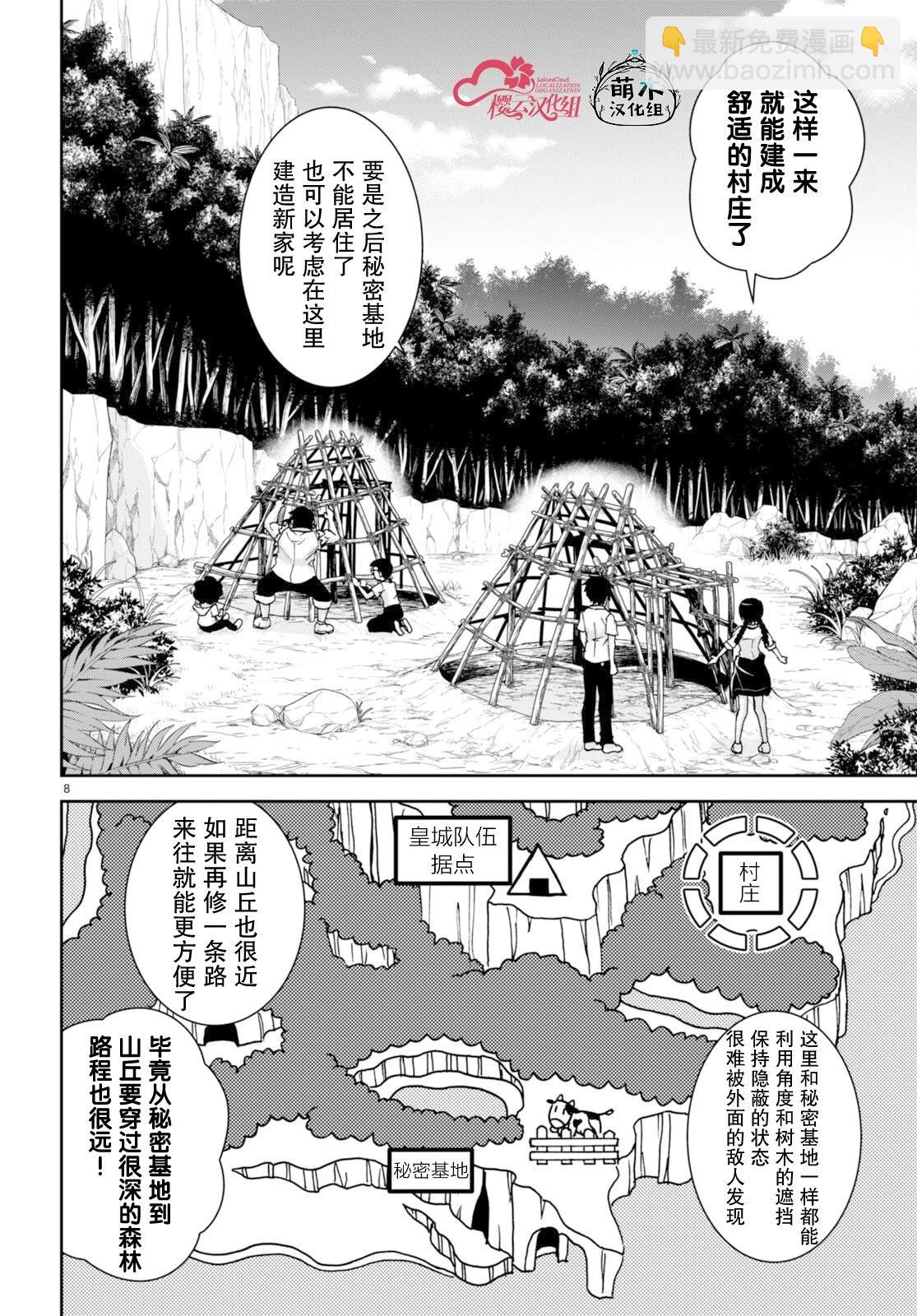 異世界悠閒荒野求生 - 第32話 - 2