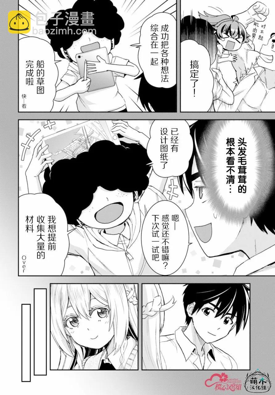 異世界悠閒荒野求生 - 第34話 - 4