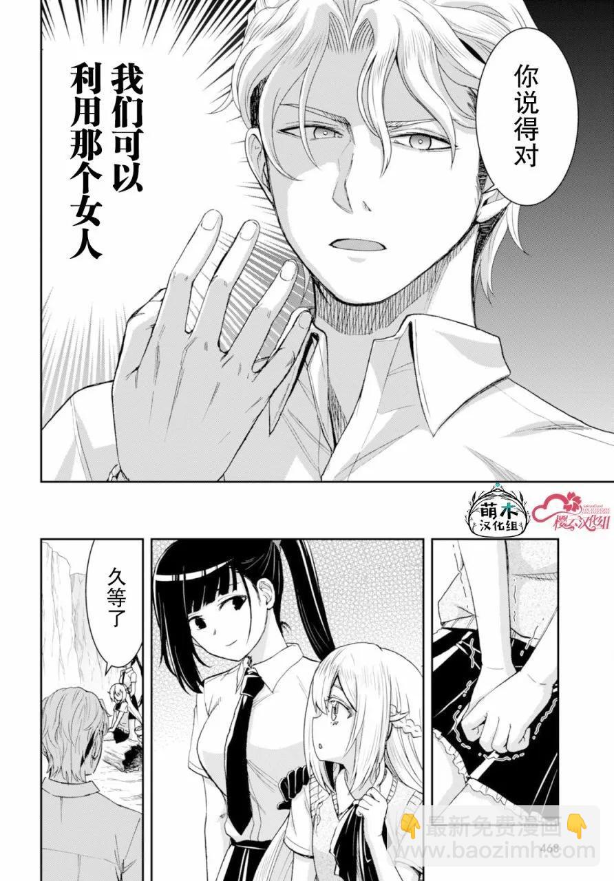 異世界悠閒荒野求生 - 第34話 - 6