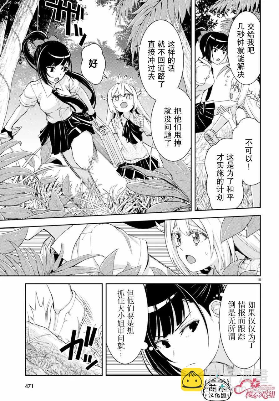 異世界悠閒荒野求生 - 第34話 - 3