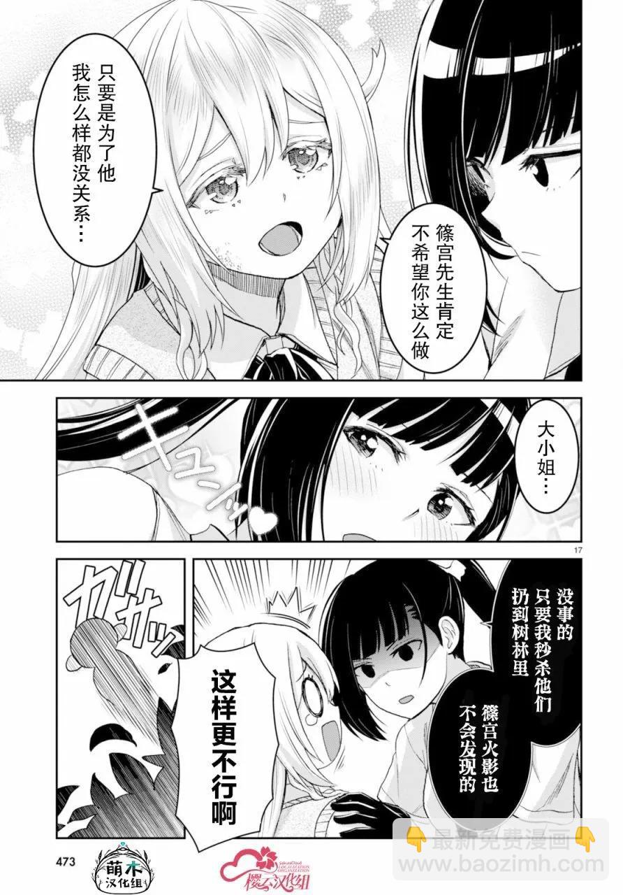 異世界悠閒荒野求生 - 第34話 - 5