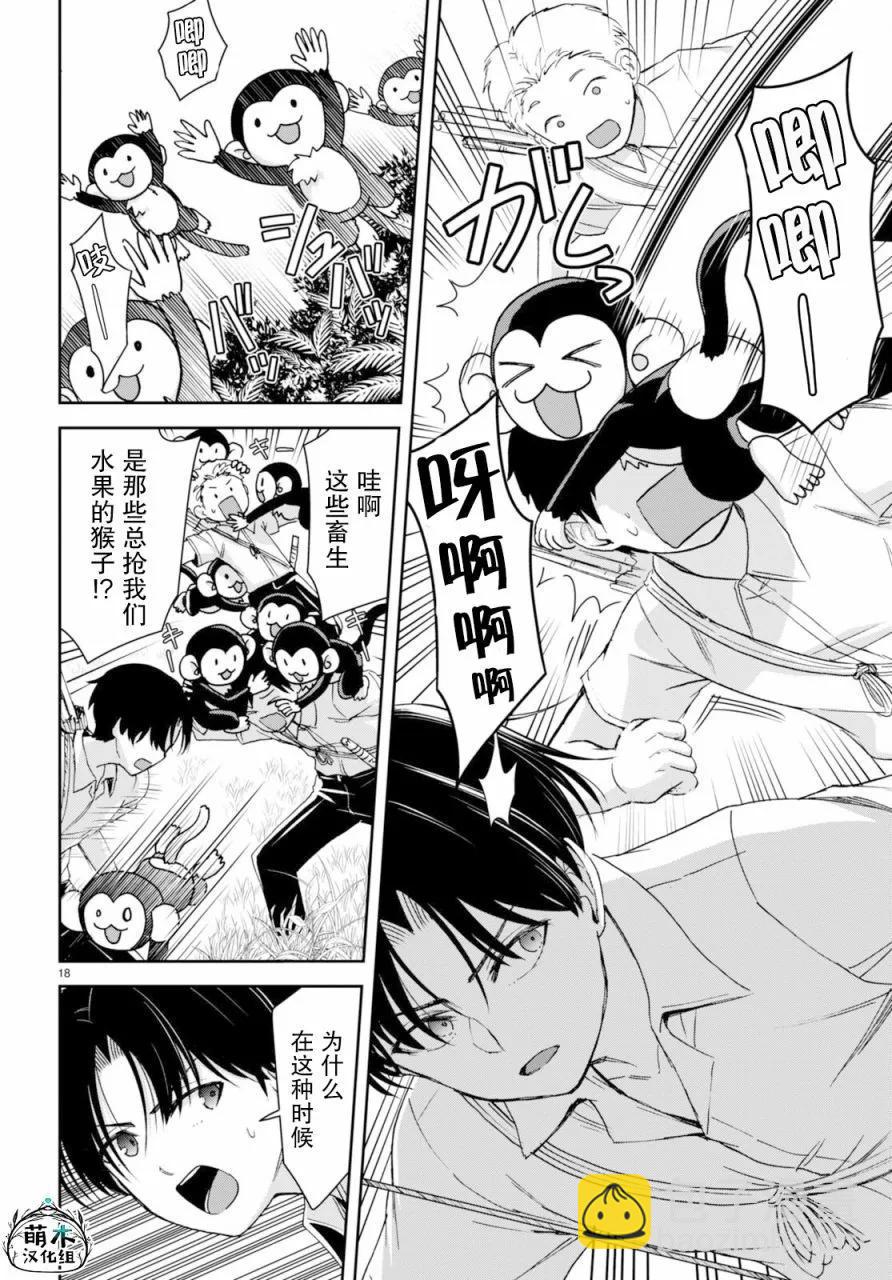 異世界悠閒荒野求生 - 第34話 - 6