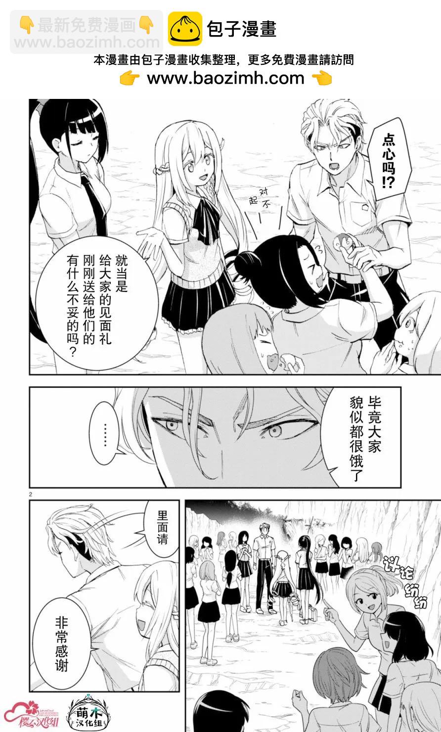 異世界悠閒荒野求生 - 第34話 - 2