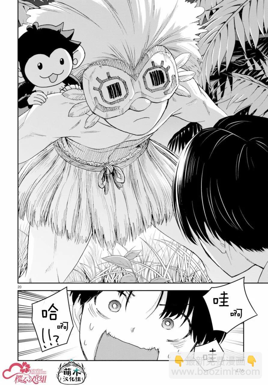 異世界悠閒荒野求生 - 第34話 - 2