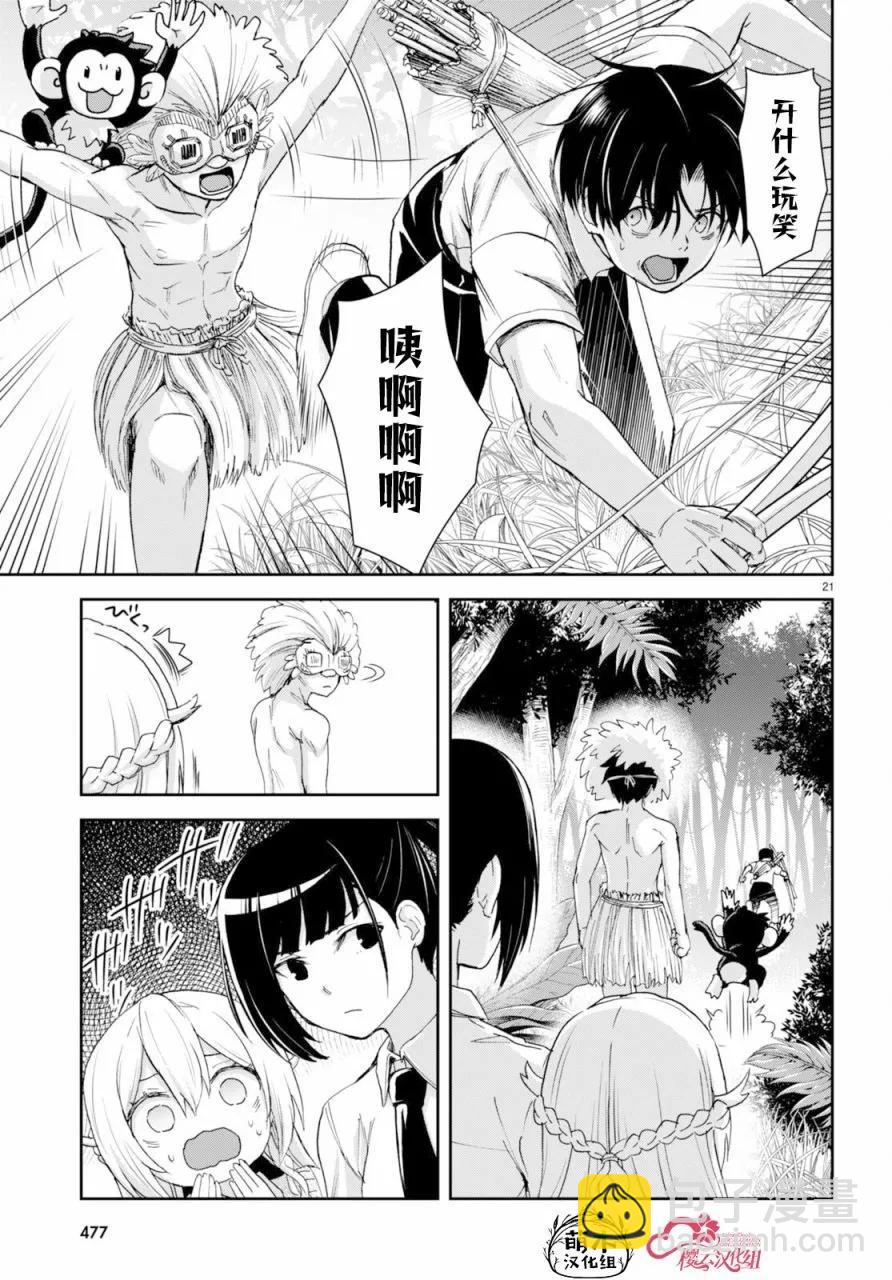 異世界悠閒荒野求生 - 第34話 - 3