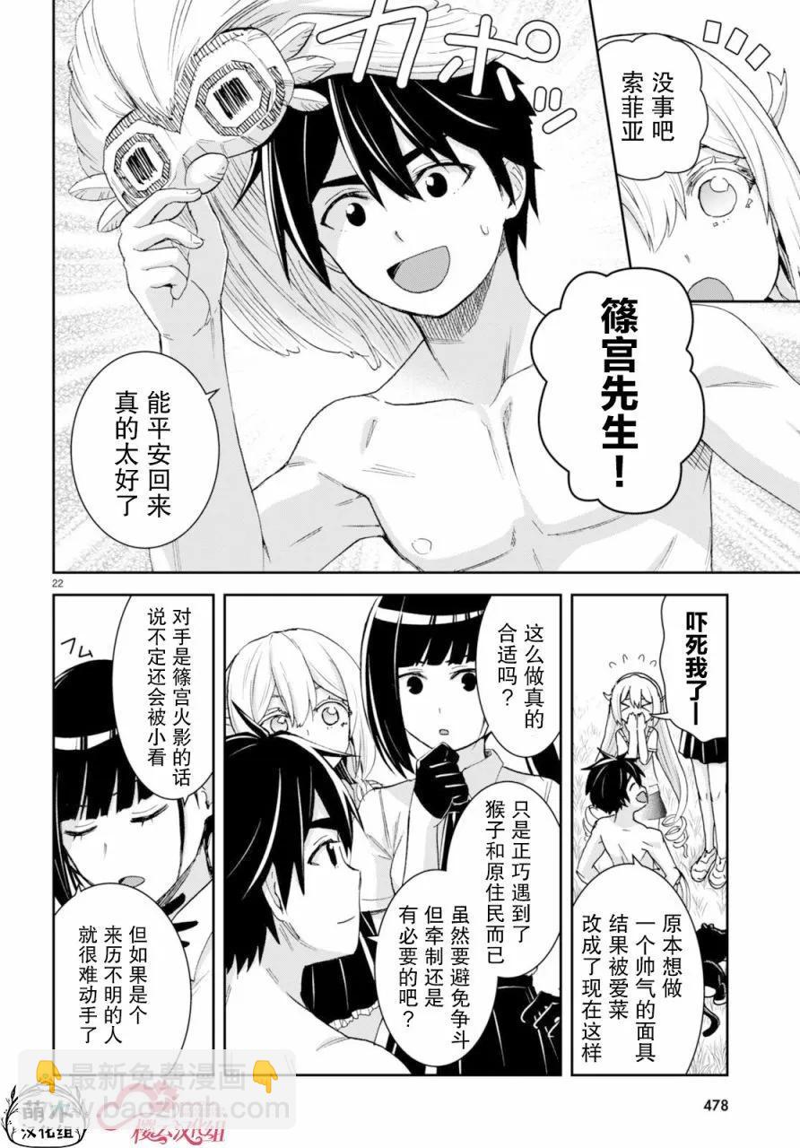 異世界悠閒荒野求生 - 第34話 - 4