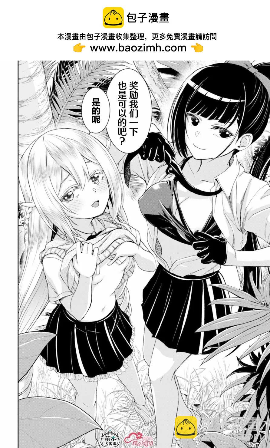 異世界悠閒荒野求生 - 第34話 - 6