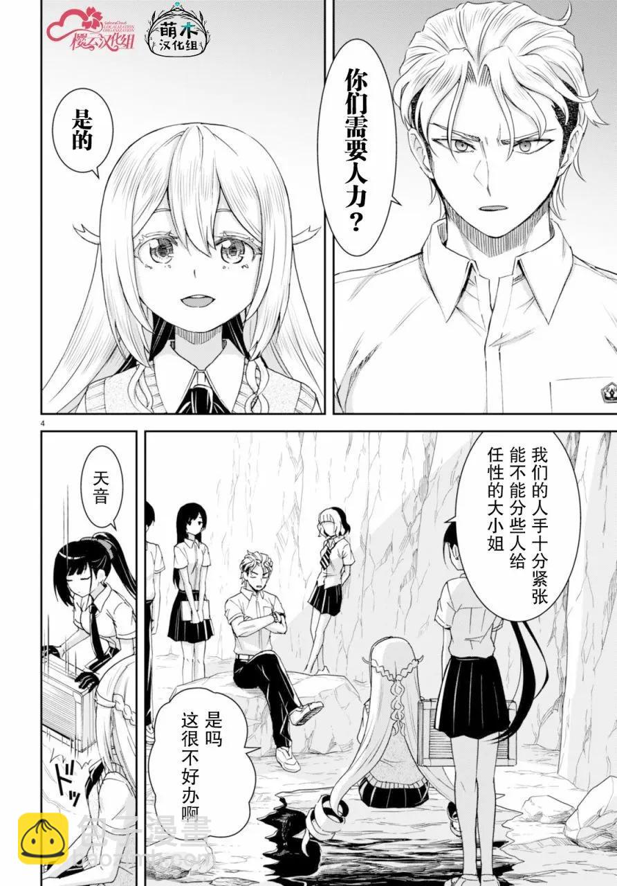 異世界悠閒荒野求生 - 第34話 - 4