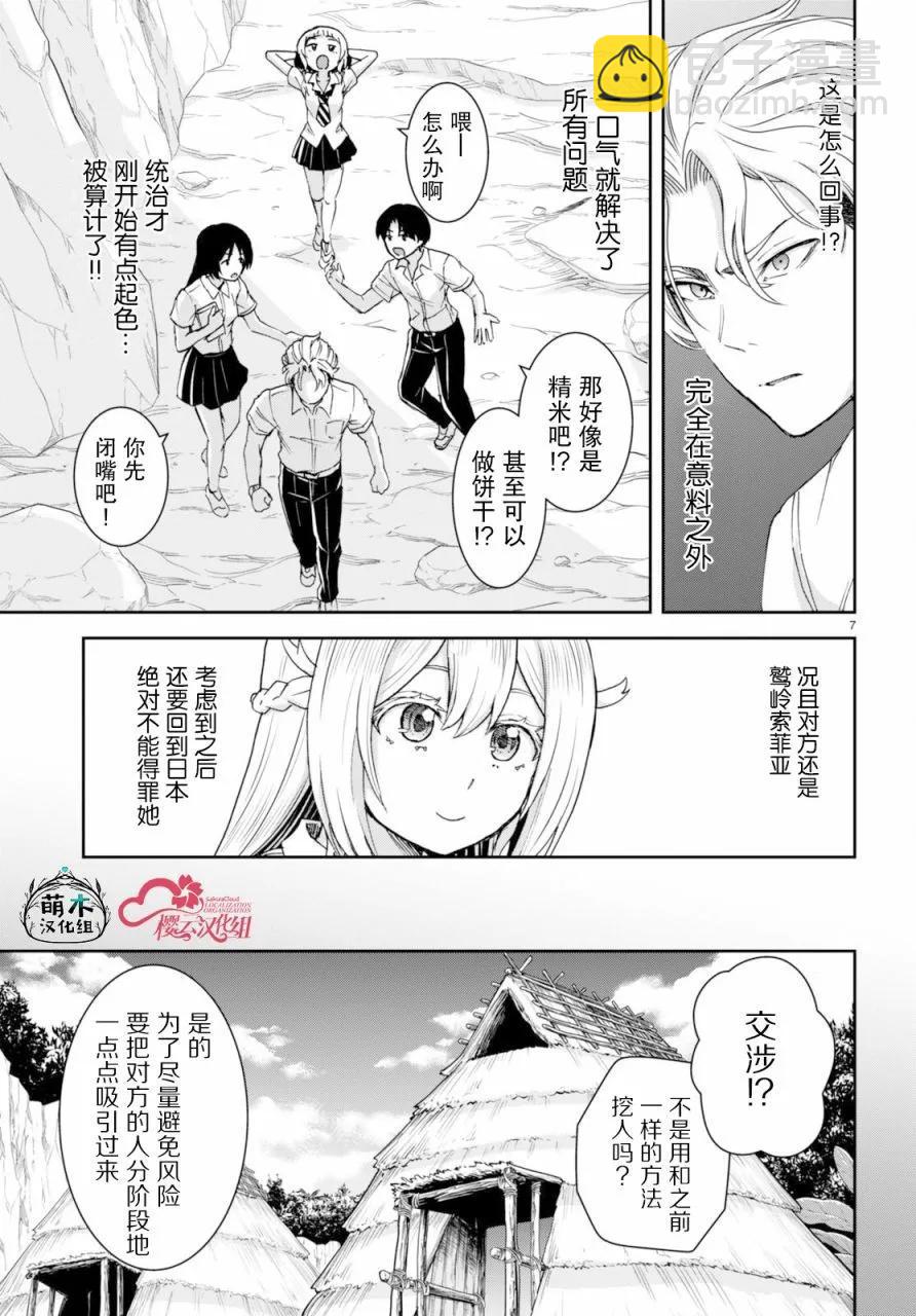 異世界悠閒荒野求生 - 第34話 - 1