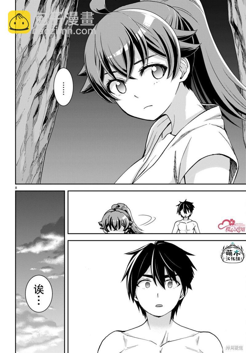 異世界悠閒荒野求生 - 第36話 - 4