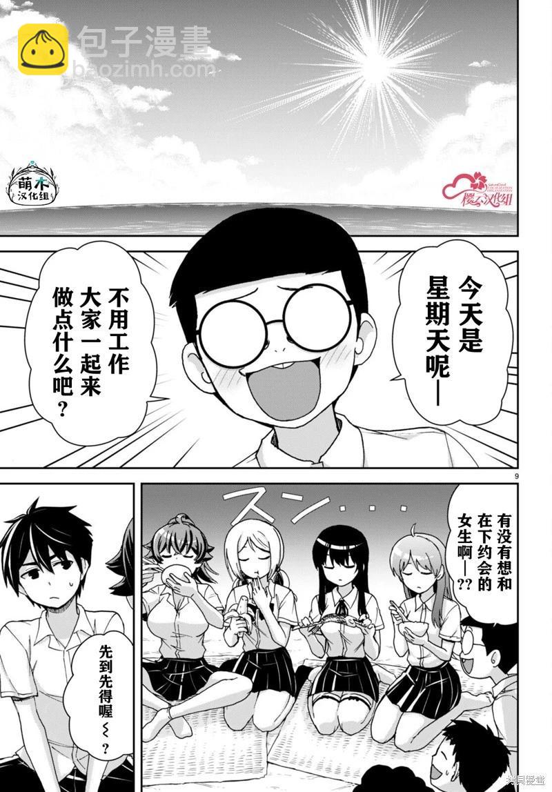 異世界悠閒荒野求生 - 第36話 - 5