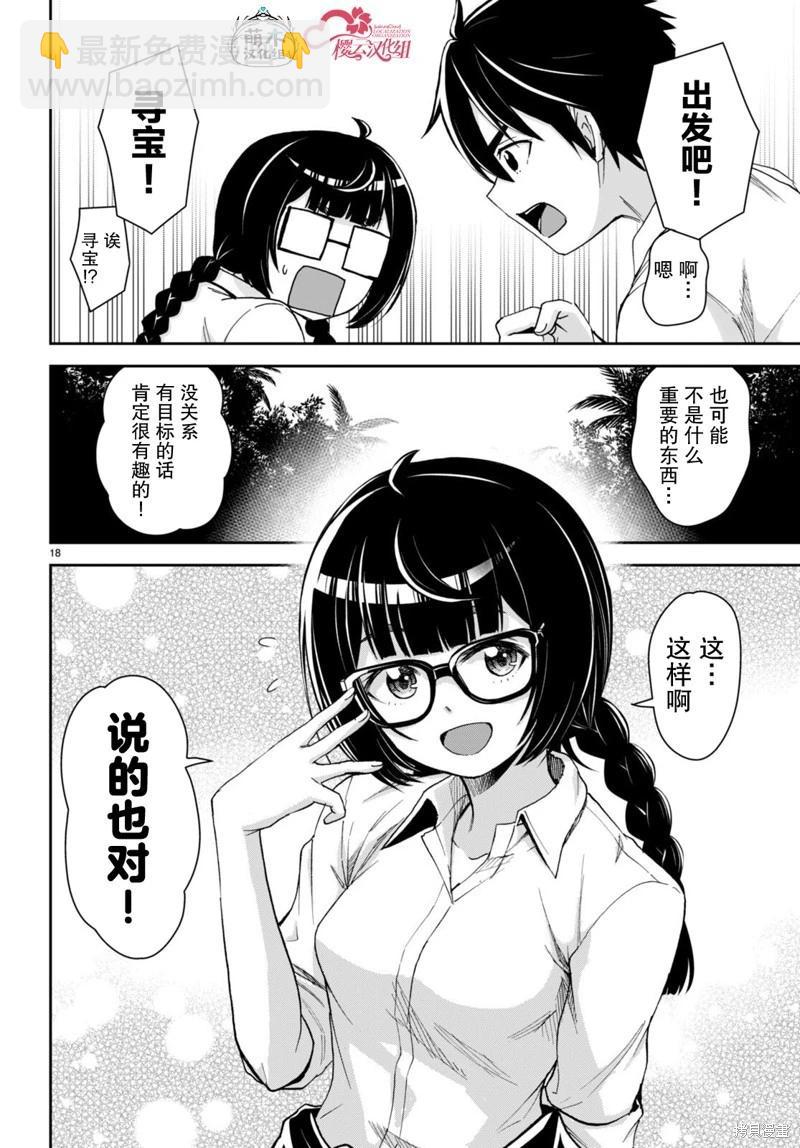 異世界悠閒荒野求生 - 第36話 - 2