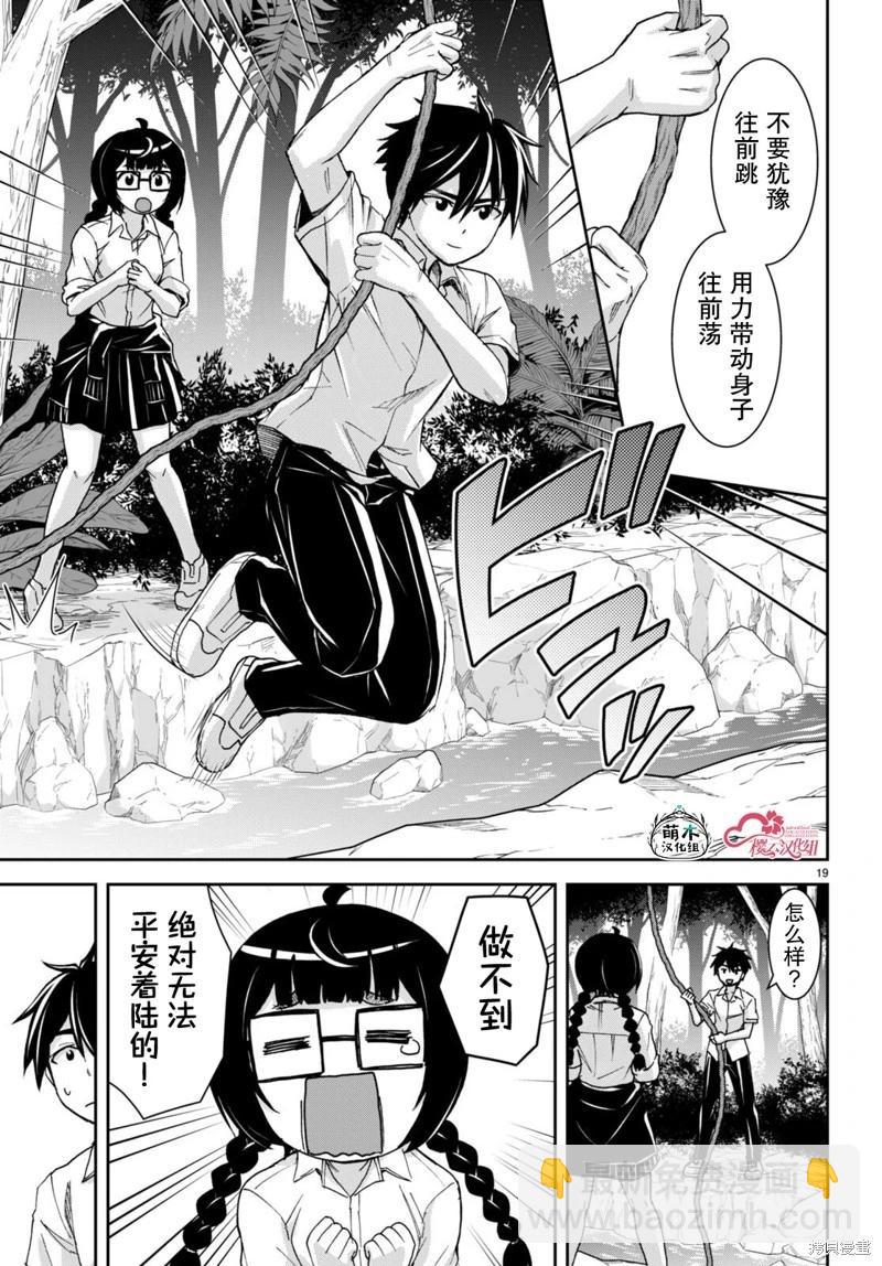 異世界悠閒荒野求生 - 第36話 - 3