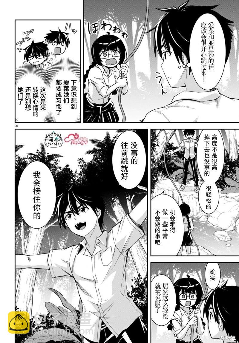 異世界悠閒荒野求生 - 第36話 - 4