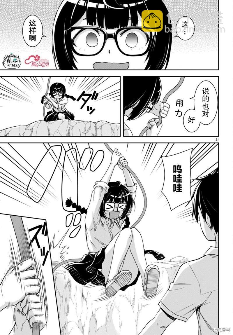 異世界悠閒荒野求生 - 第36話 - 5