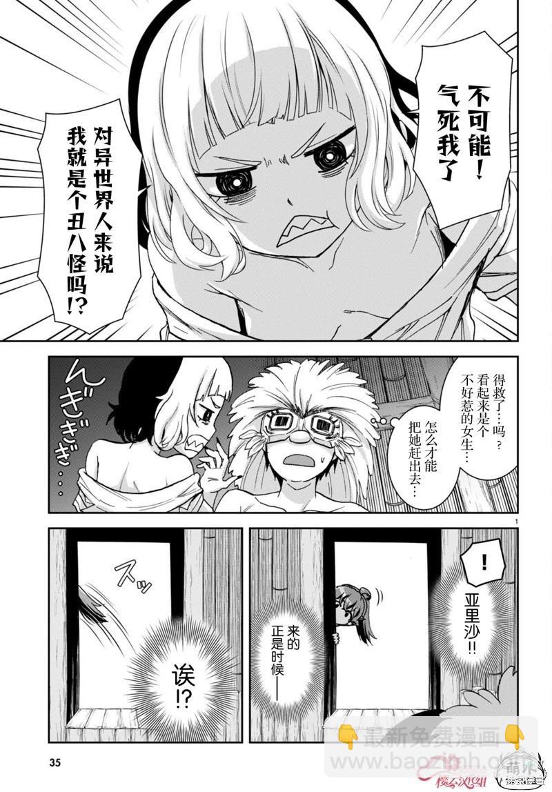 異世界悠閒荒野求生 - 第36話 - 3