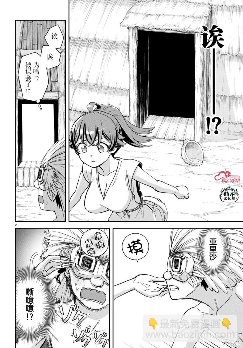 異世界悠閒荒野求生 - 第36話 - 4