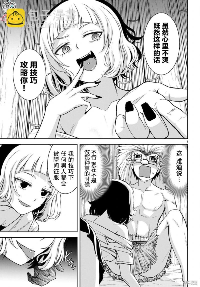 異世界悠閒荒野求生 - 第36話 - 5