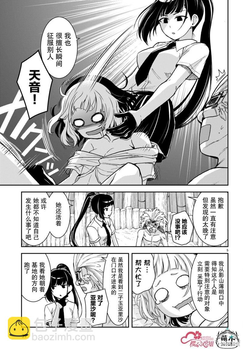 異世界悠閒荒野求生 - 第36話 - 1