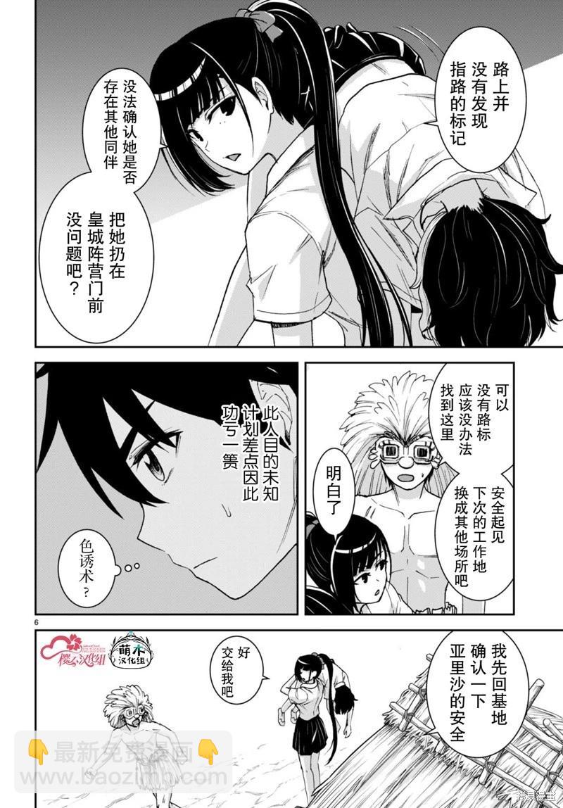 異世界悠閒荒野求生 - 第36話 - 2