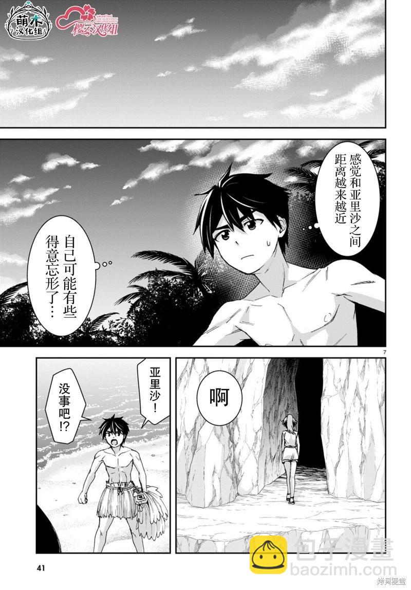 異世界悠閒荒野求生 - 第36話 - 3