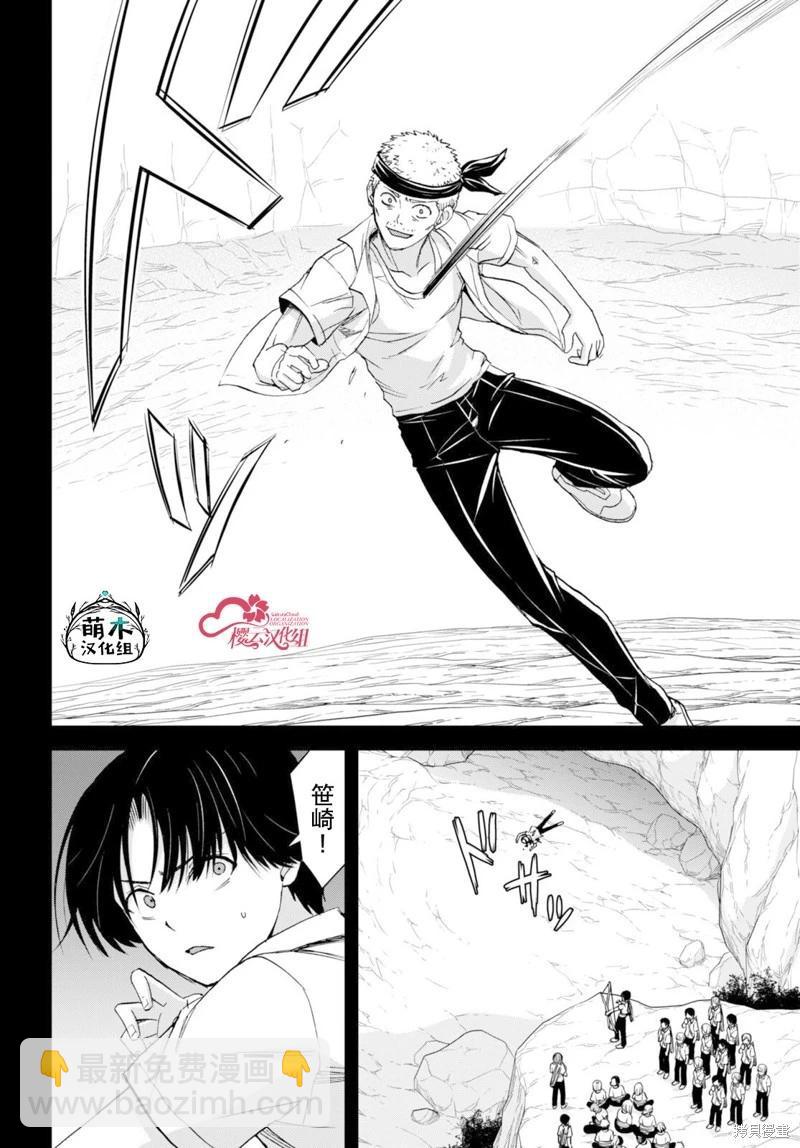 異世界悠閒荒野求生 - 第38話 - 4