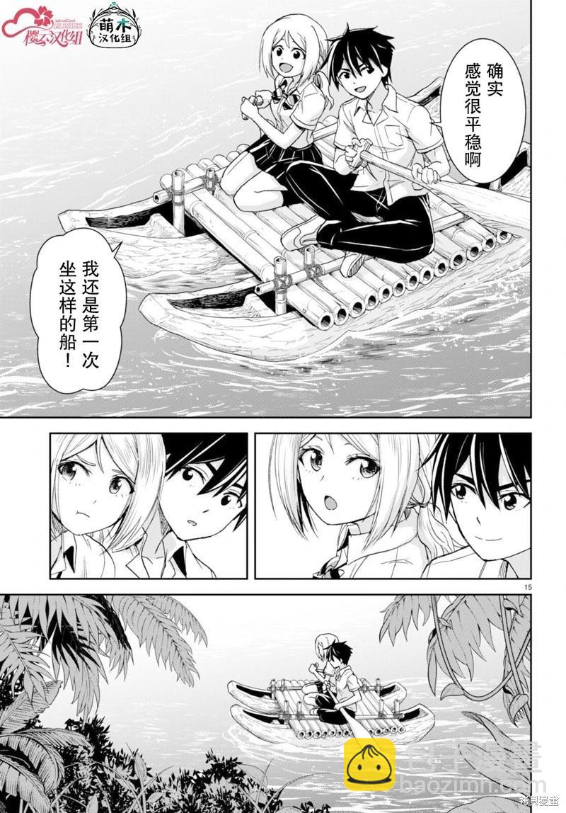 異世界悠閒荒野求生 - 第38話 - 3