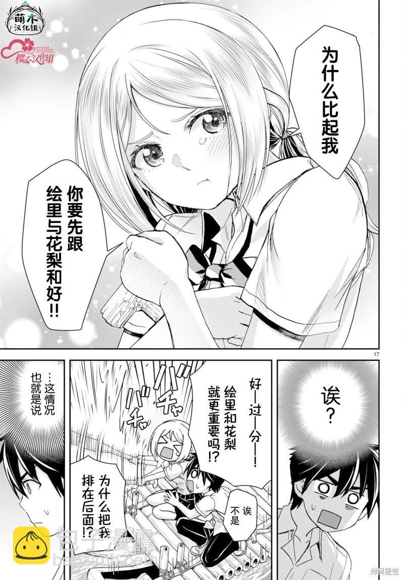 異世界悠閒荒野求生 - 第38話 - 5